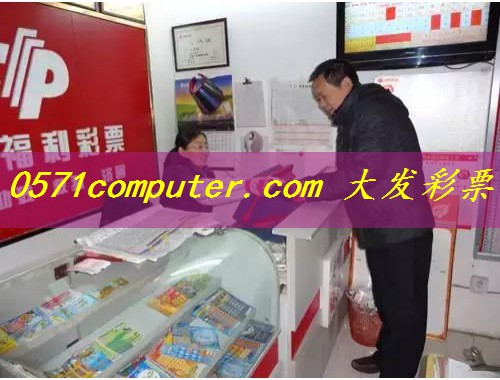 车站开彩票店好吗吗