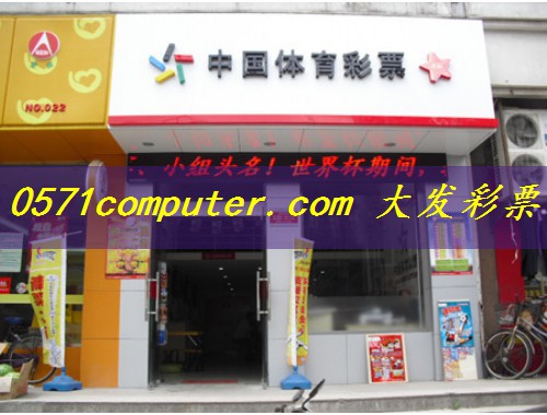 龙口东城区福利彩票店地址