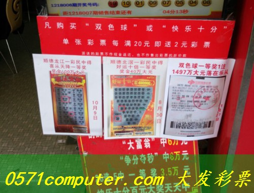 龙旗路彩票店电话多少号