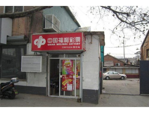 雷甸镇福利彩票店在哪里