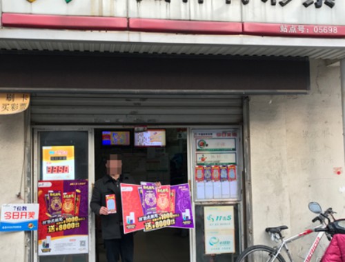镇江润州区彩票店电话多少
