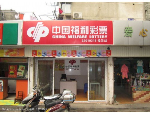 购物中心里的彩票店叫什么