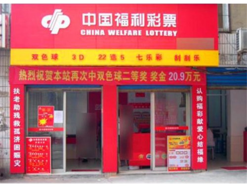 辽中区彩票店在哪儿啊电话