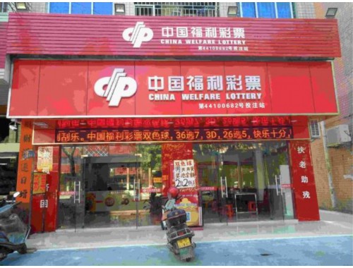 南高营彩票店在哪里开的