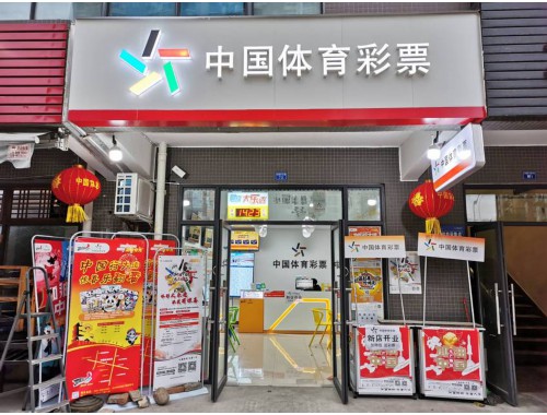 肇庆彩票店采访