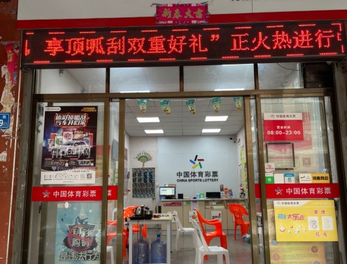 公益彩票店必发彩票