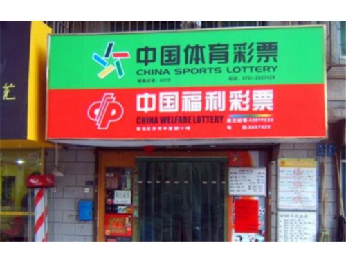 河头镇福利彩票店地址查询