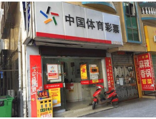 平凉市体育彩票店地址电话