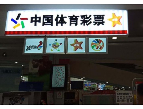 中大奖彩票店老板知道吗