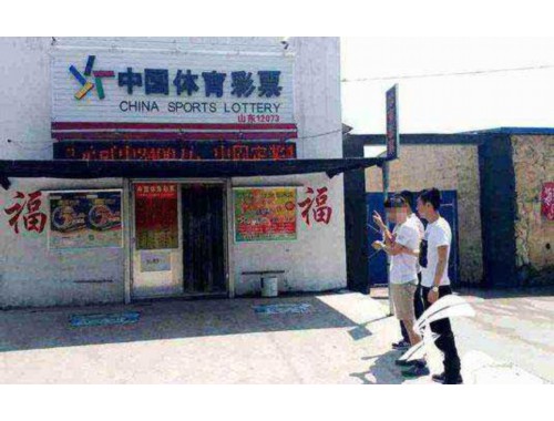 体育彩票店的宣传语怎么写